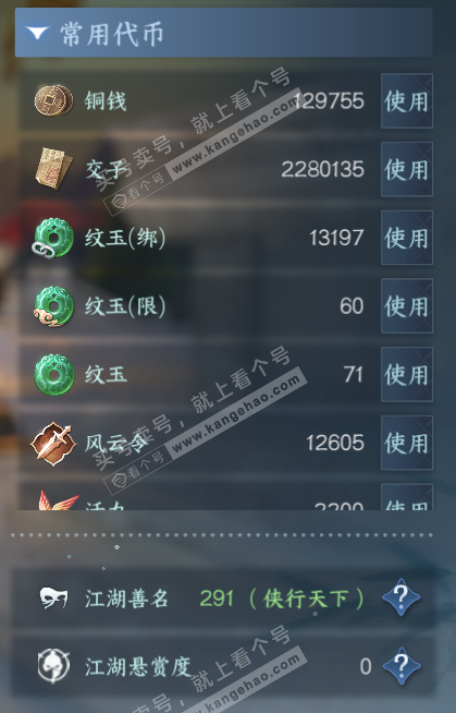 NSH328020逆水寒手游账号详情图5 NSH328020逆水寒手游账号详情图5