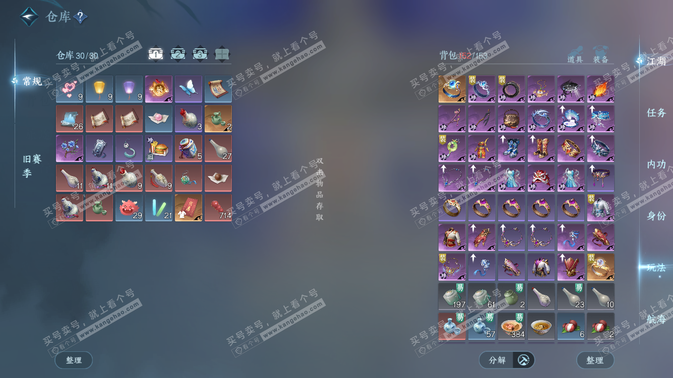 NSH328020逆水寒手游账号详情图2 NSH328020逆水寒手游账号详情图2