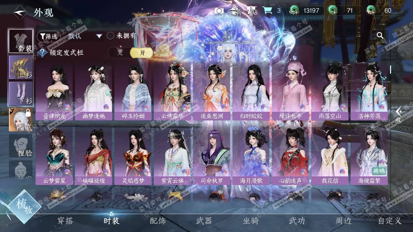 NSH328020逆水寒手游账号详情图13 NSH328020逆水寒手游账号详情图13