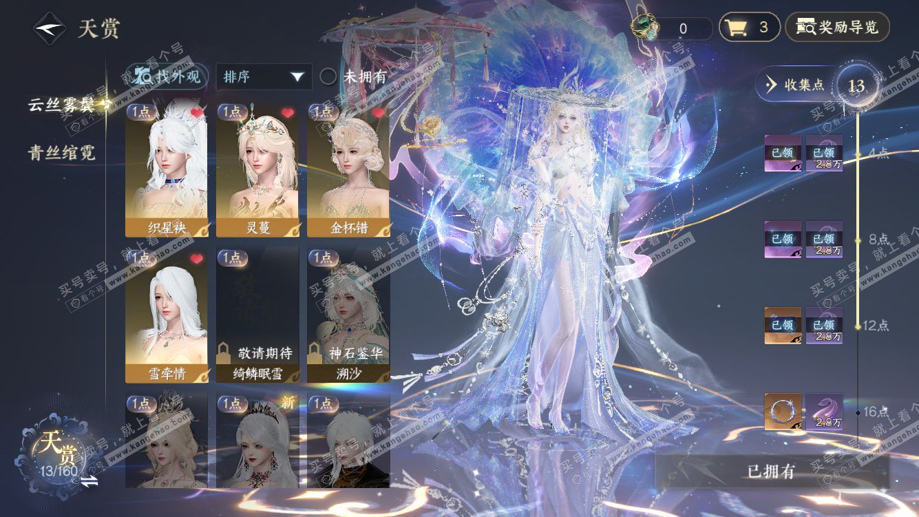 NSH328020逆水寒手游账号详情图8 NSH328020逆水寒手游账号详情图8