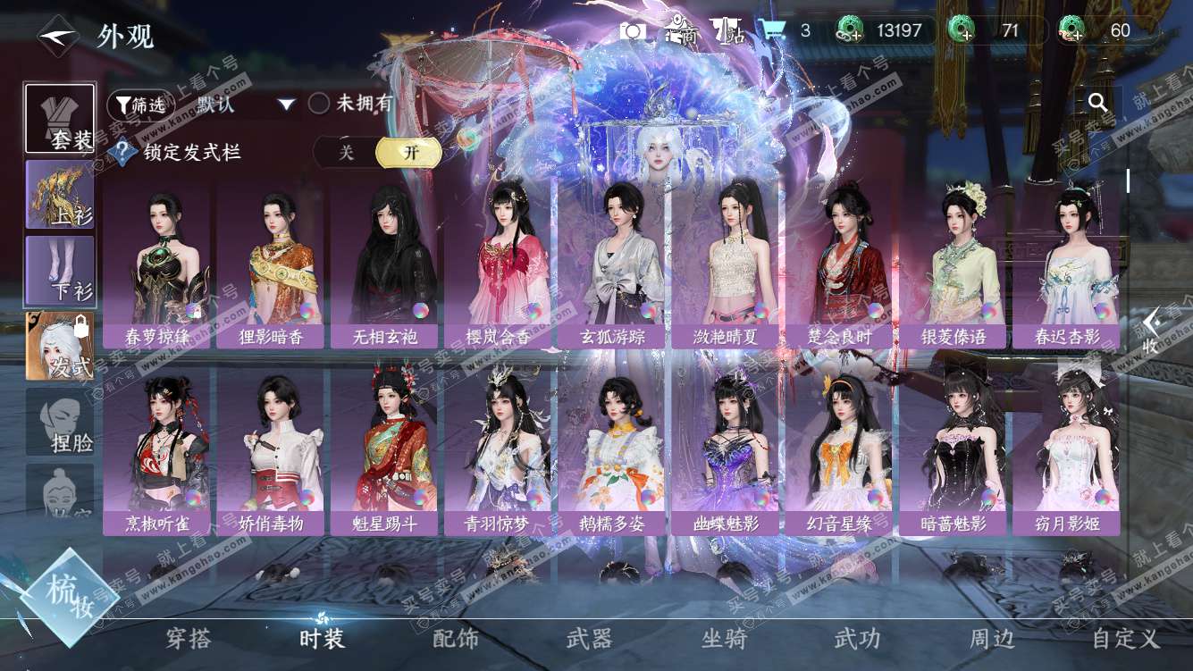 NSH328020逆水寒手游账号详情图12 NSH328020逆水寒手游账号详情图12