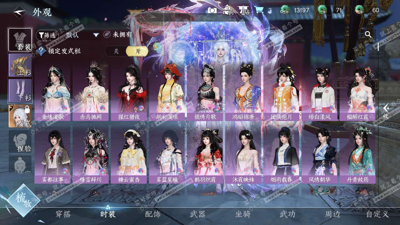 NSH328020逆水寒手游账号详情图10 NSH328020逆水寒手游账号详情图10