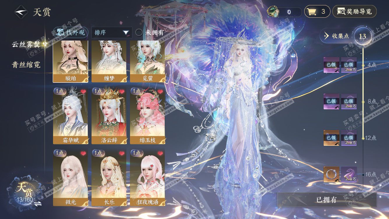 NSH328020逆水寒手游账号详情图7 NSH328020逆水寒手游账号详情图7