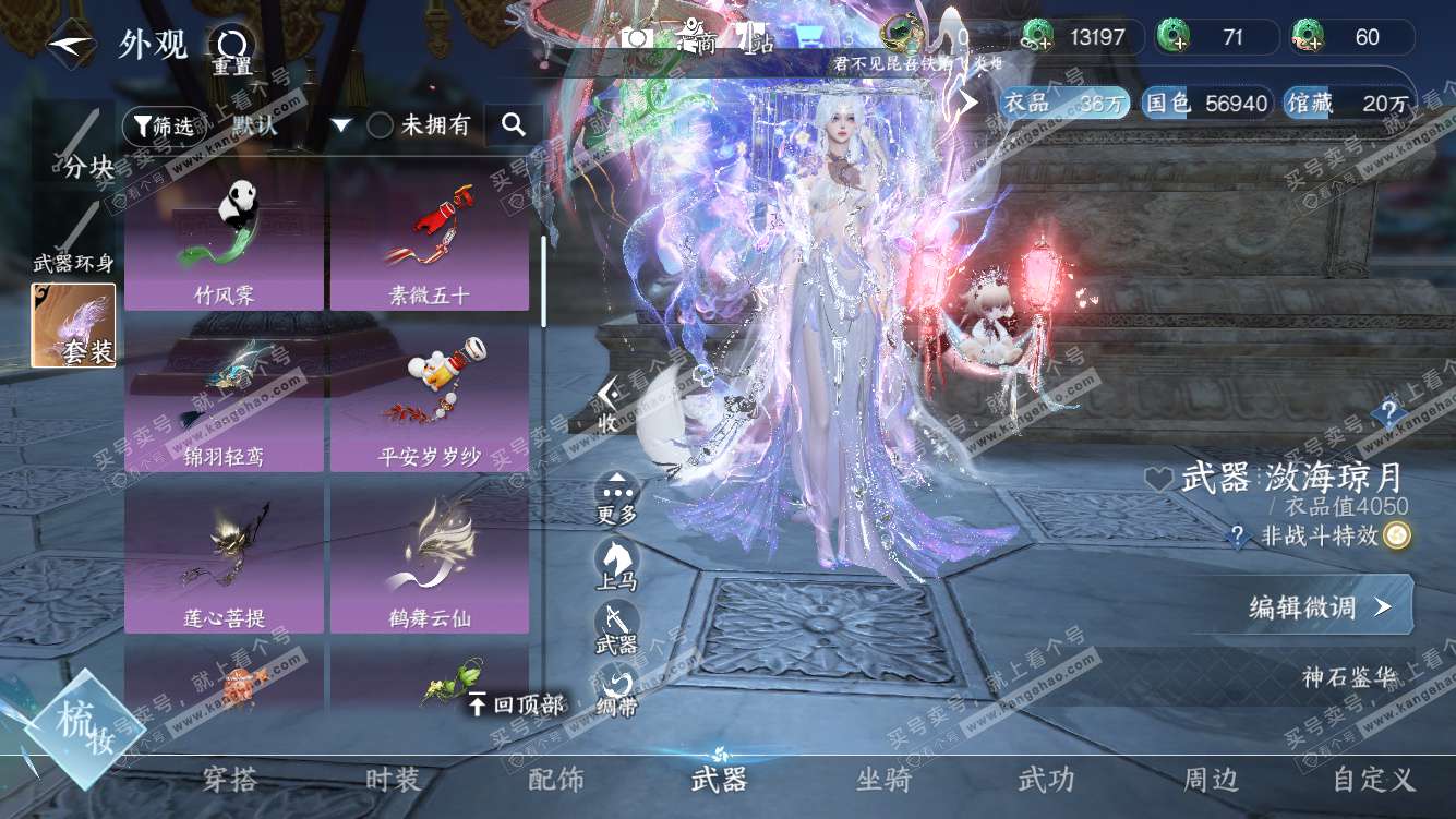 NSH328020逆水寒手游账号详情图29 NSH328020逆水寒手游账号详情图29