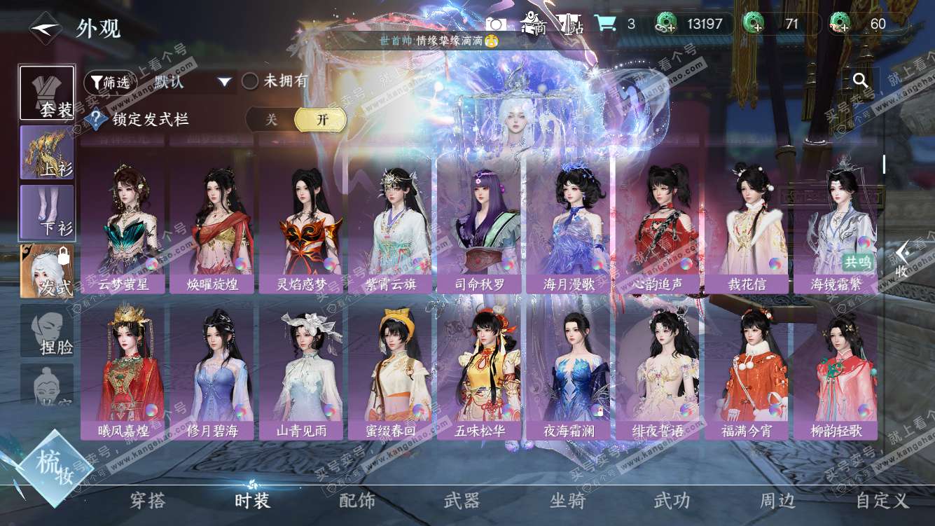 NSH328020逆水寒手游账号详情图14 NSH328020逆水寒手游账号详情图14