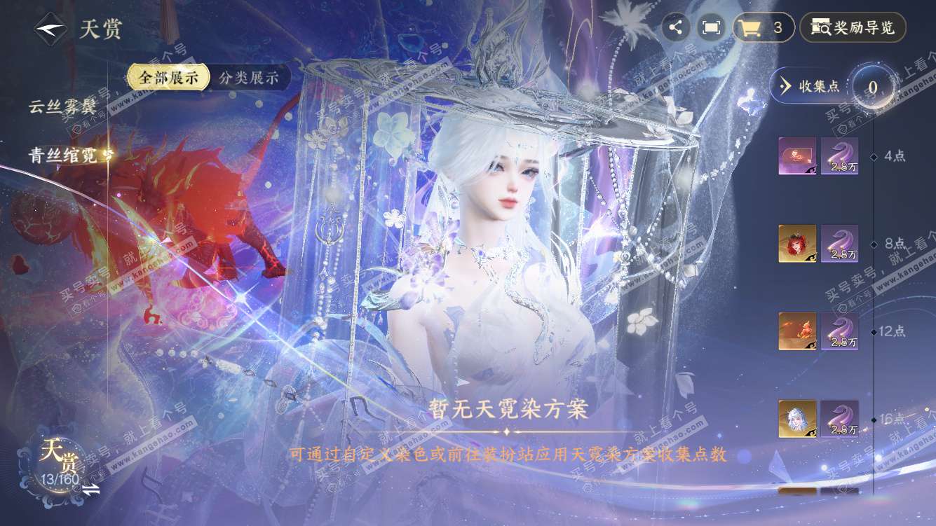 NSH328020逆水寒手游账号详情图9 NSH328020逆水寒手游账号详情图9