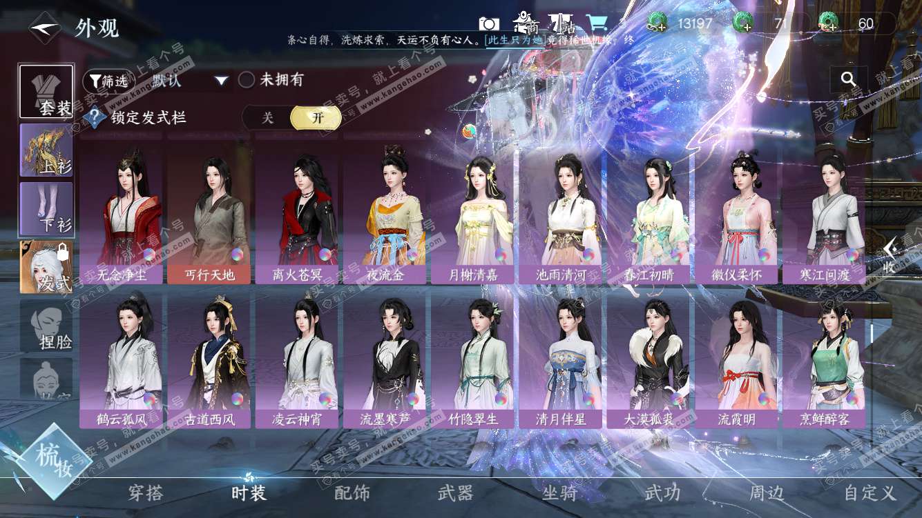 NSH328020逆水寒手游账号详情图25 NSH328020逆水寒手游账号详情图25