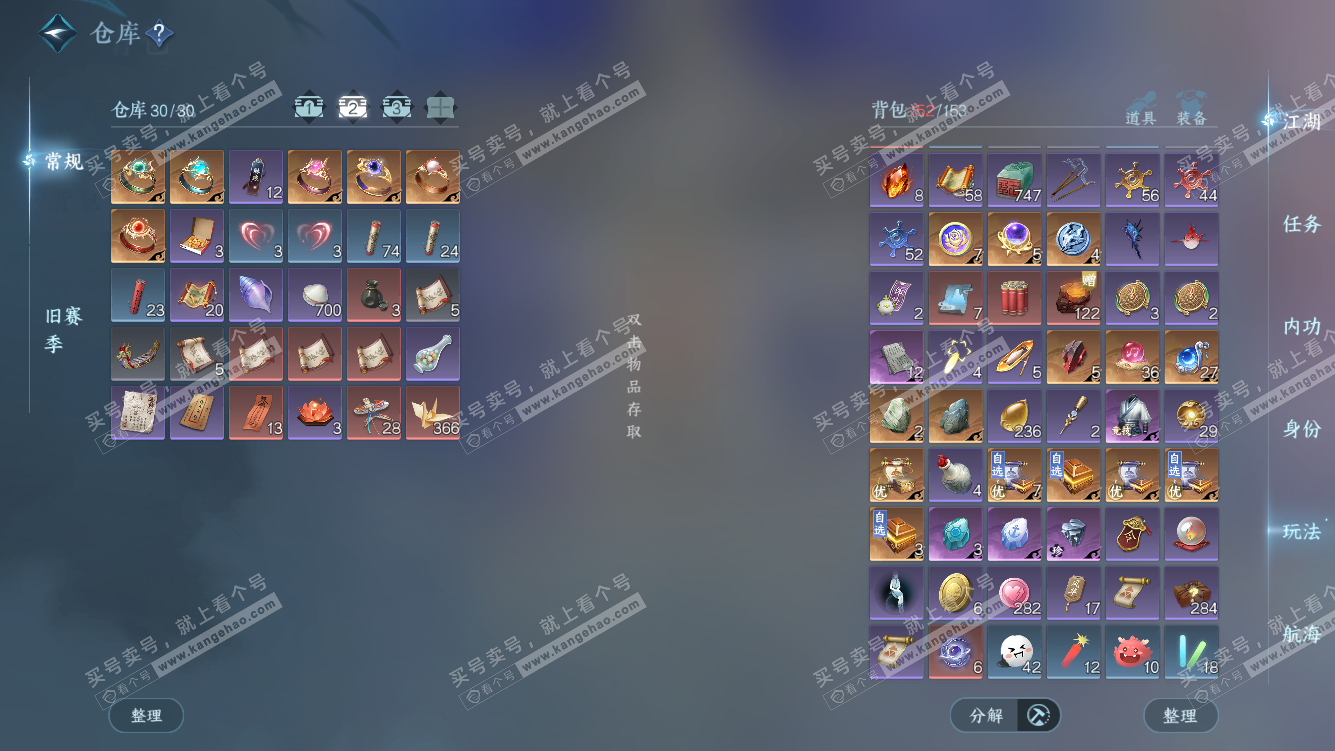 NSH328020逆水寒手游账号详情图3 NSH328020逆水寒手游账号详情图3