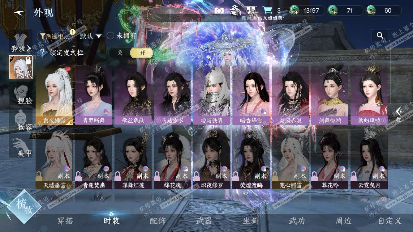 NSH328020逆水寒手游账号详情图27 NSH328020逆水寒手游账号详情图27