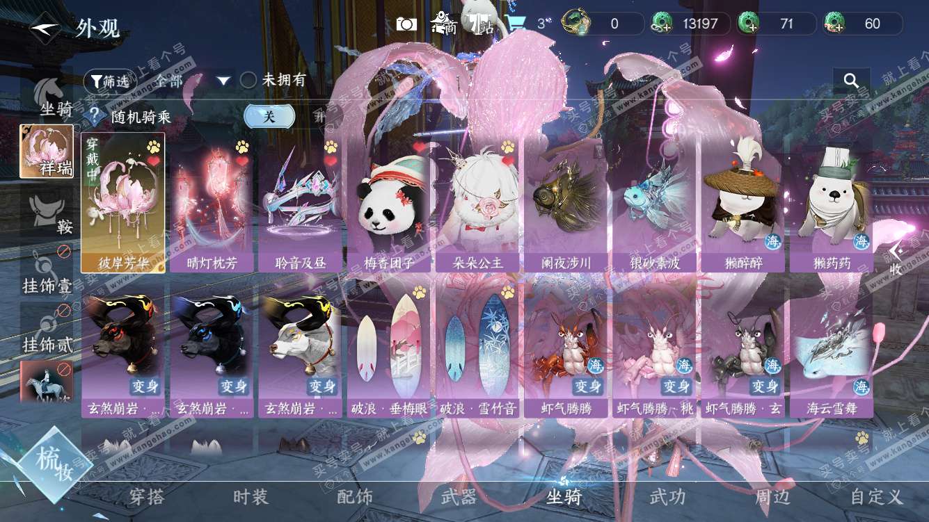 NSH328020逆水寒手游账号详情图31 NSH328020逆水寒手游账号详情图31