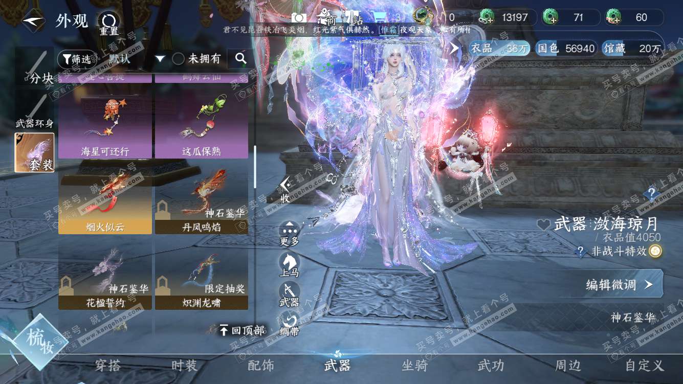 NSH328020逆水寒手游账号详情图30 NSH328020逆水寒手游账号详情图30