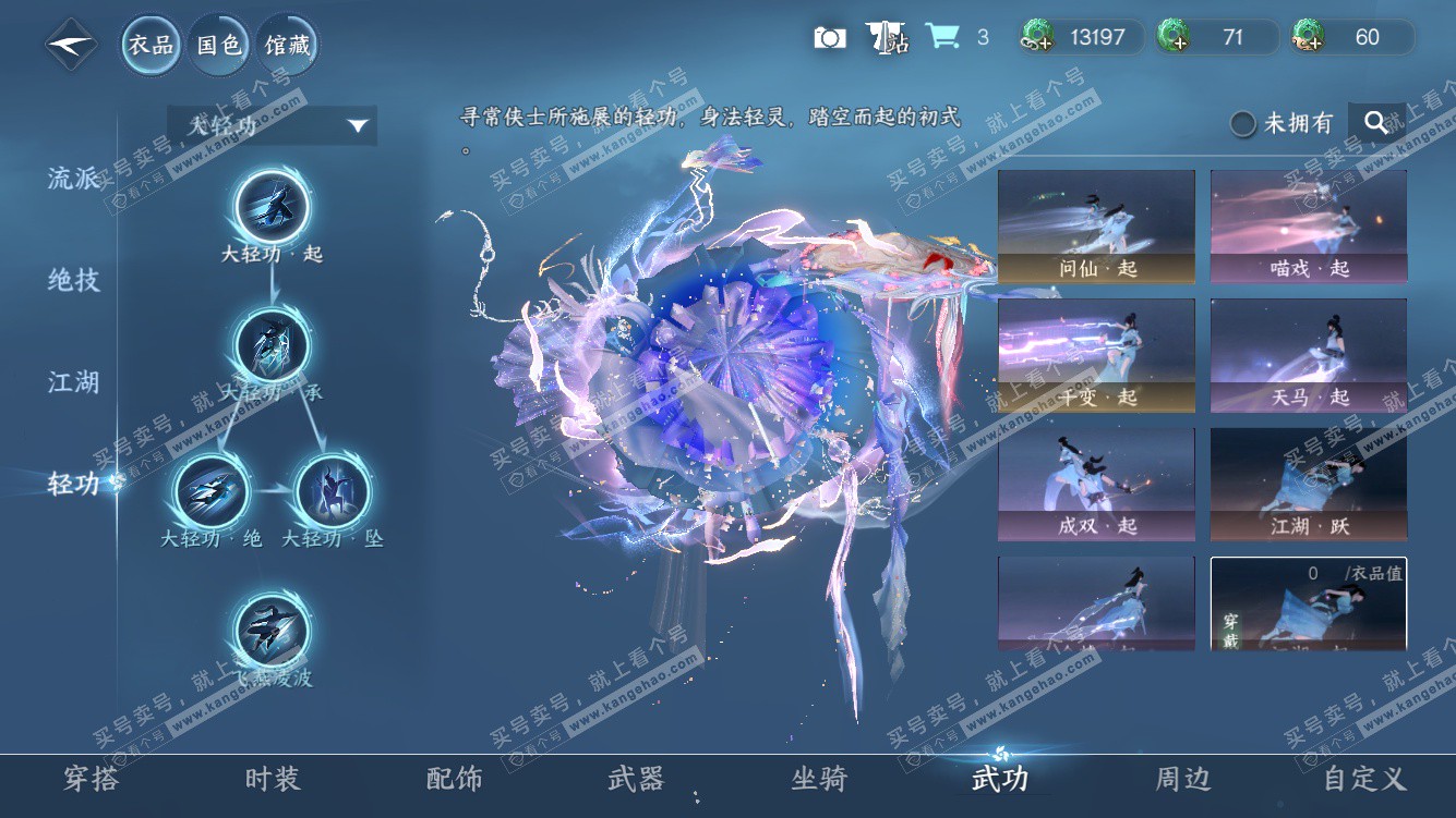 NSH328020逆水寒手游账号详情图34 NSH328020逆水寒手游账号详情图34