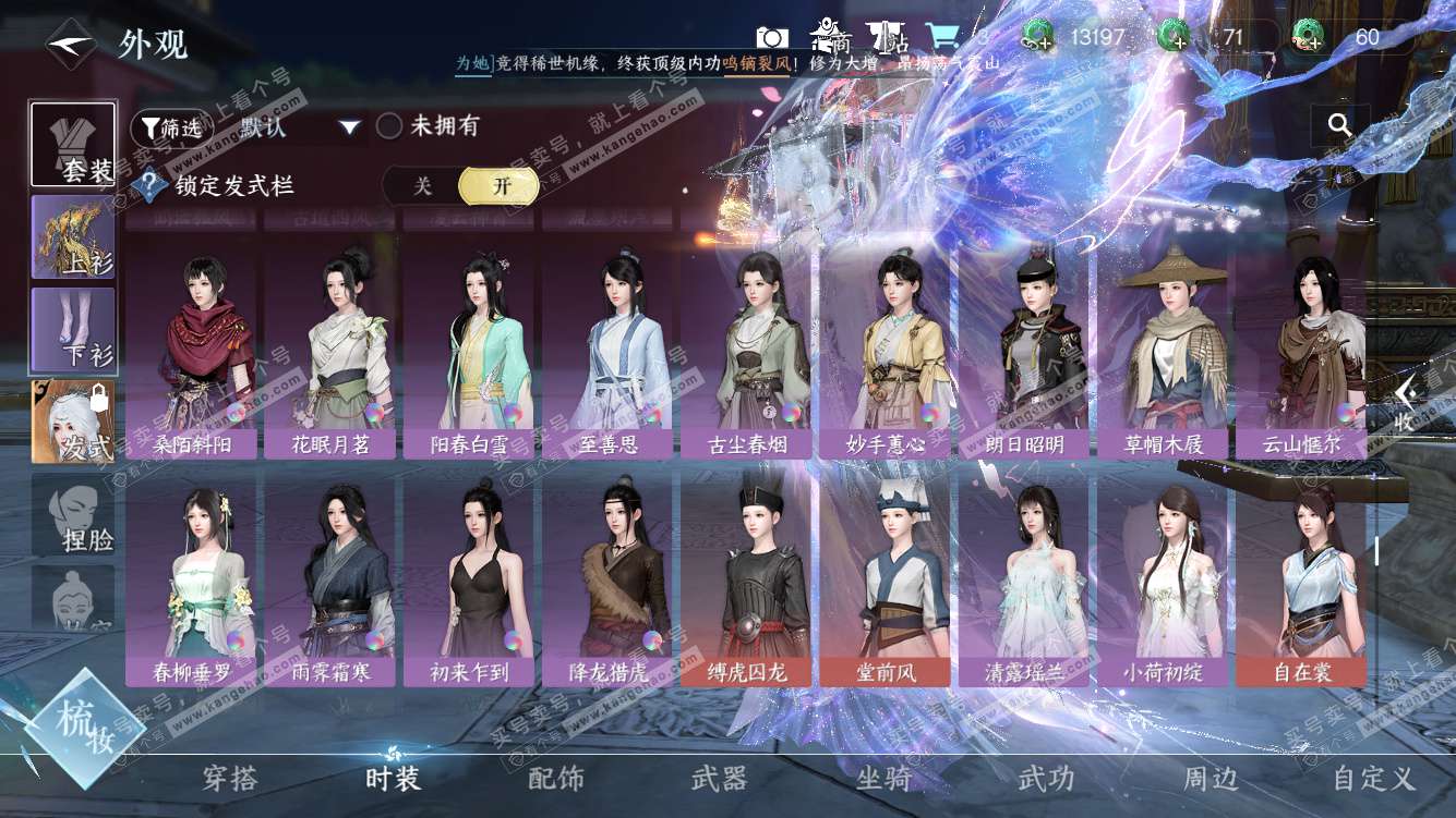 NSH328020逆水寒手游账号详情图26 NSH328020逆水寒手游账号详情图26