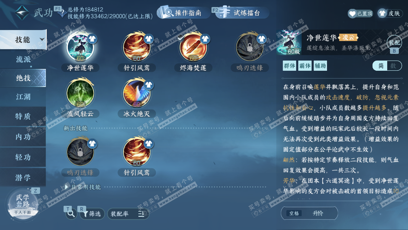 NSH328020逆水寒手游账号详情图37 NSH328020逆水寒手游账号详情图37