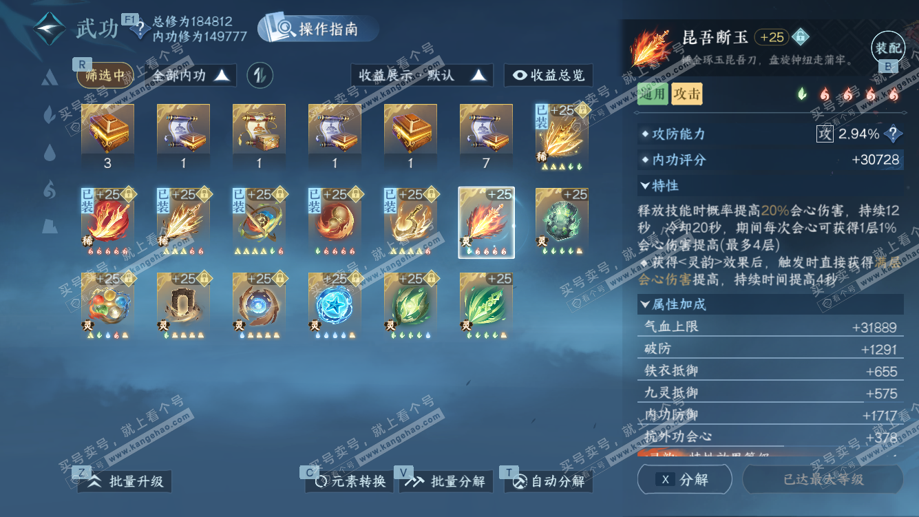 NSH328020逆水寒手游账号详情图40 NSH328020逆水寒手游账号详情图40