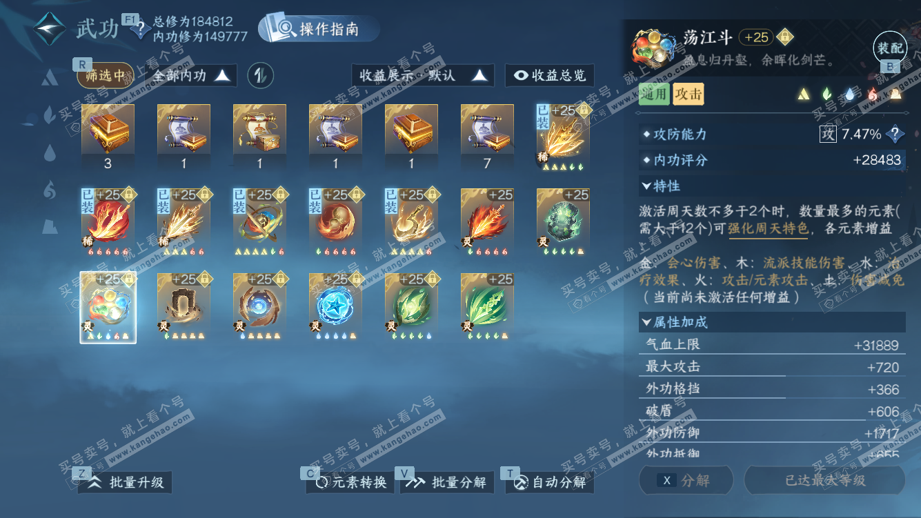 NSH328020逆水寒手游账号详情图42 NSH328020逆水寒手游账号详情图42