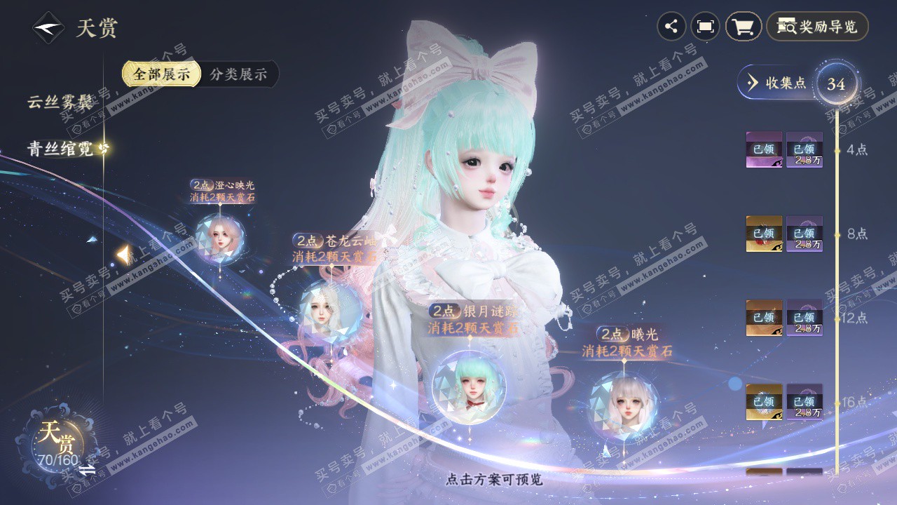 NSH328019逆水寒手游账号详情图12 NSH328019逆水寒手游账号详情图12