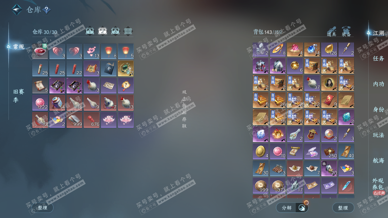 NSH328019逆水寒手游账号详情图3 NSH328019逆水寒手游账号详情图3