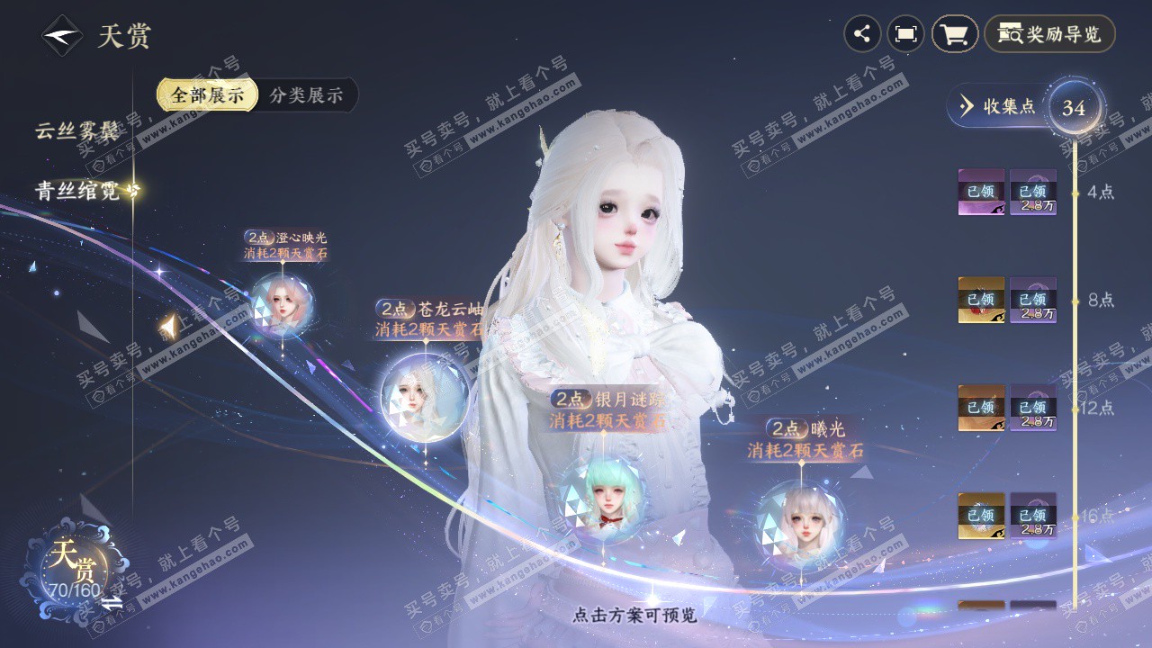 NSH328019逆水寒手游账号详情图11 NSH328019逆水寒手游账号详情图11