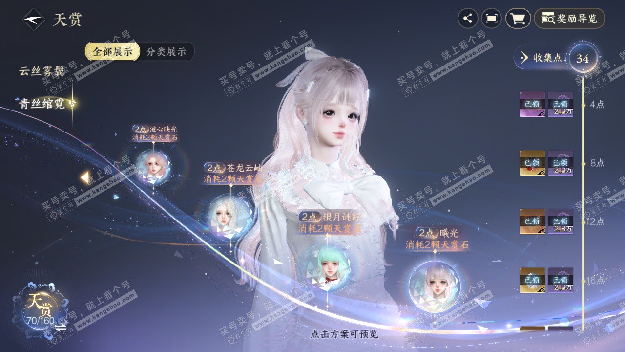 NSH328019逆水寒手游账号详情图13 NSH328019逆水寒手游账号详情图13