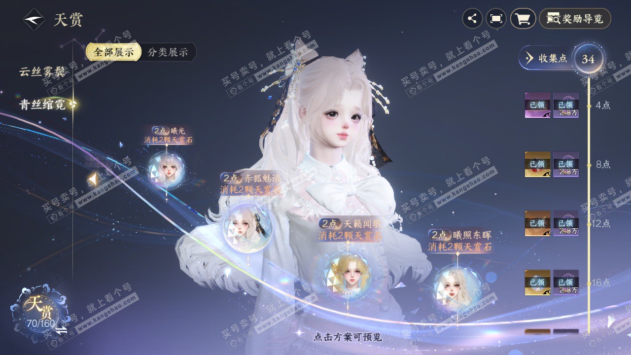 NSH328019逆水寒手游账号详情图14 NSH328019逆水寒手游账号详情图14