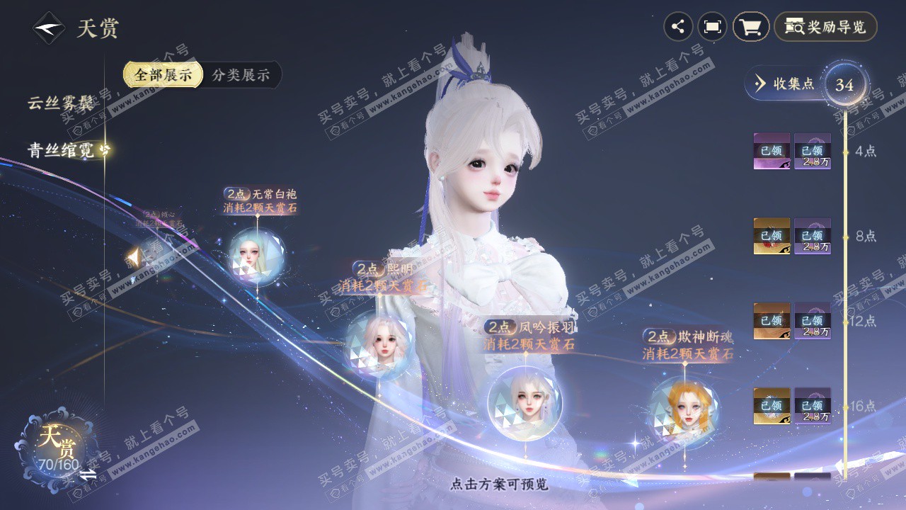 NSH328019逆水寒手游账号详情图21 NSH328019逆水寒手游账号详情图21