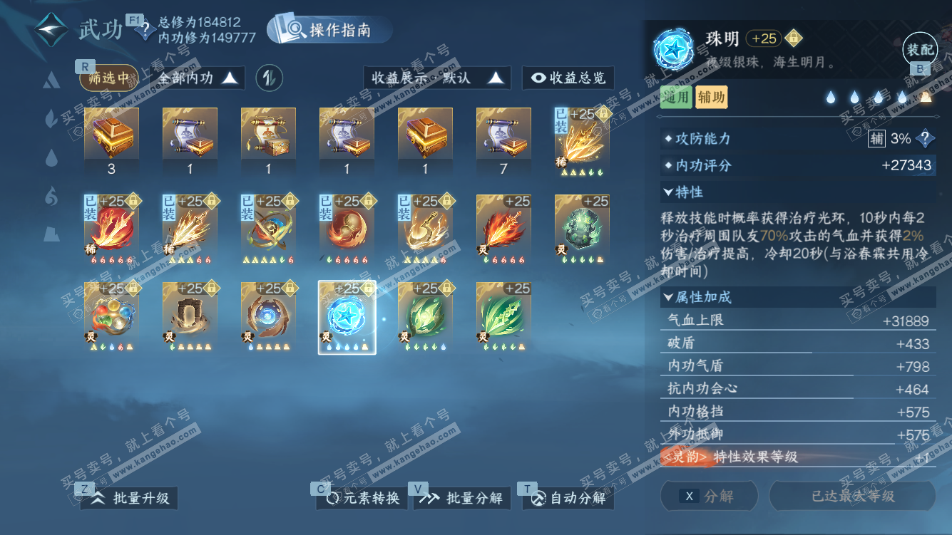 NSH328020逆水寒手游账号详情图45 NSH328020逆水寒手游账号详情图45