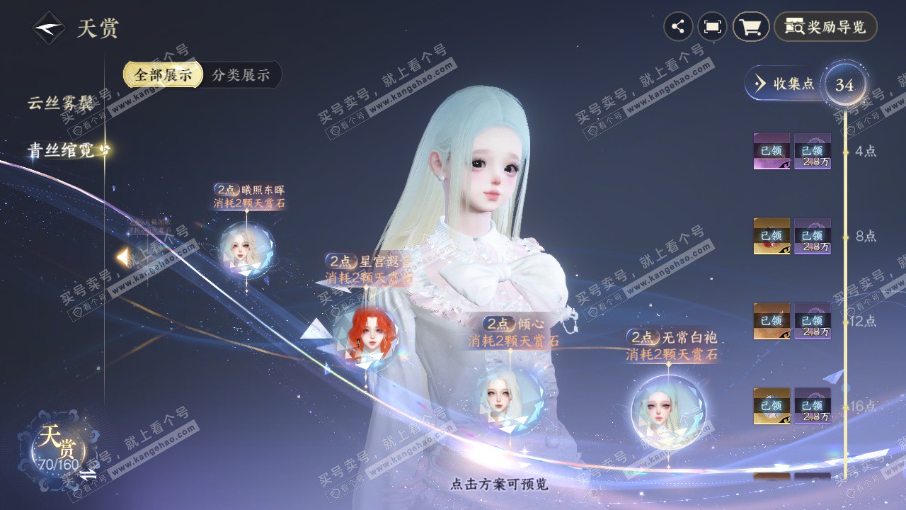 NSH328019逆水寒手游账号详情图19 NSH328019逆水寒手游账号详情图19