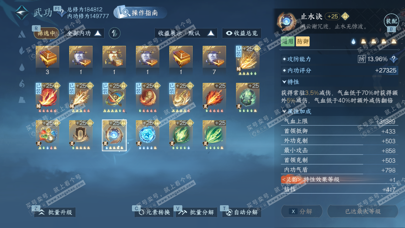 NSH328020逆水寒手游账号详情图44 NSH328020逆水寒手游账号详情图44