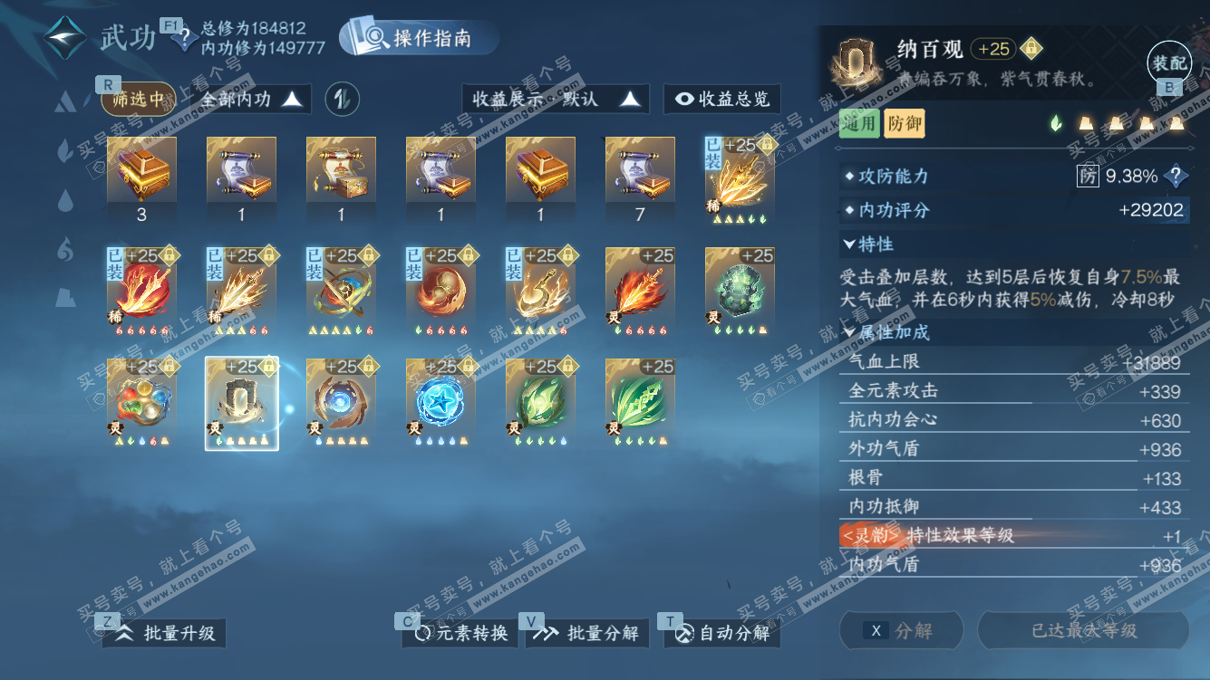 NSH328020逆水寒手游账号详情图43 NSH328020逆水寒手游账号详情图43