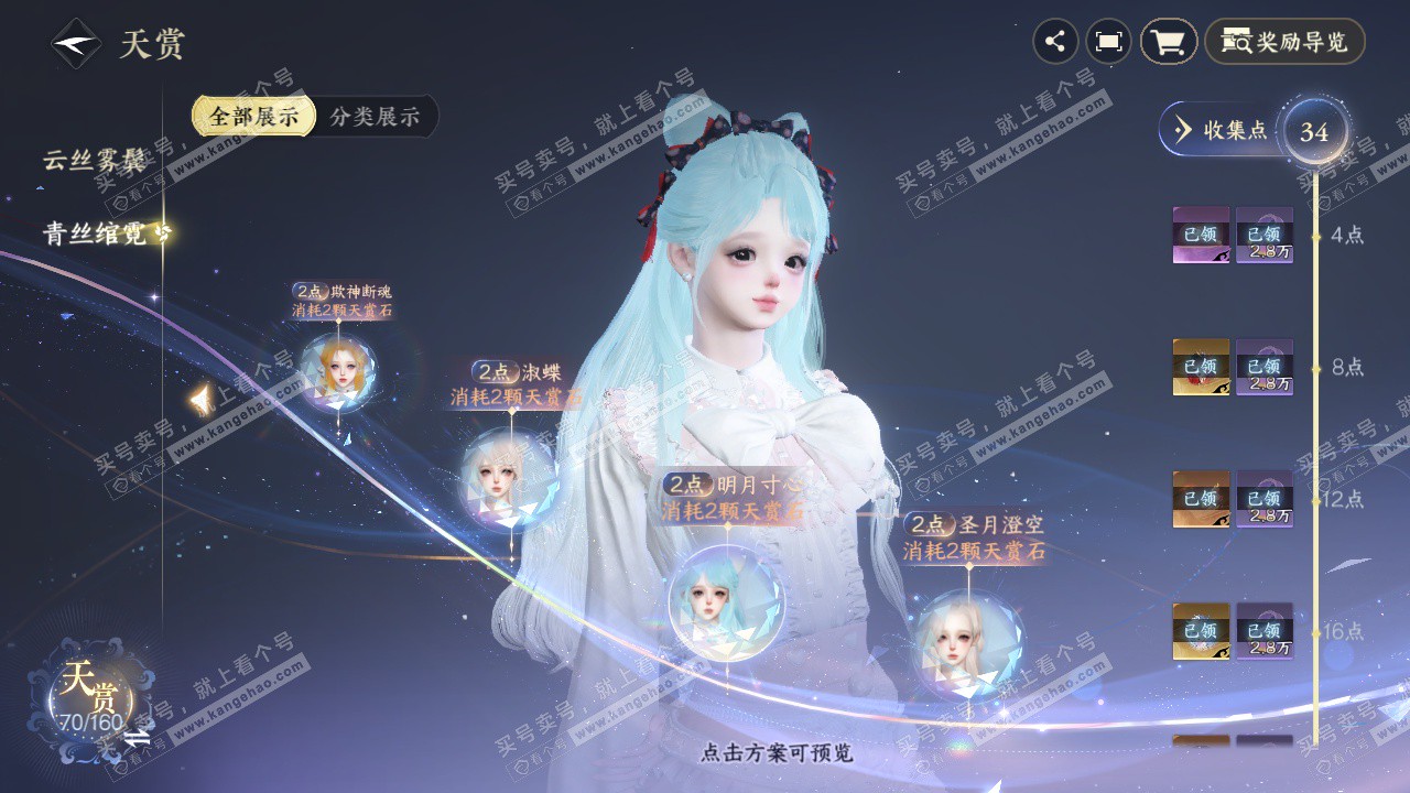 NSH328019逆水寒手游账号详情图24 NSH328019逆水寒手游账号详情图24