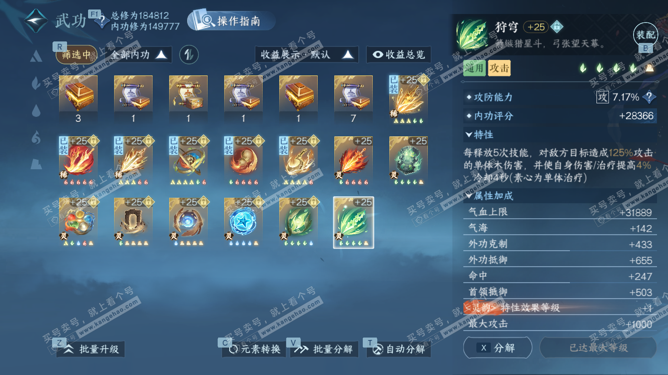 NSH328020逆水寒手游账号详情图47 NSH328020逆水寒手游账号详情图47