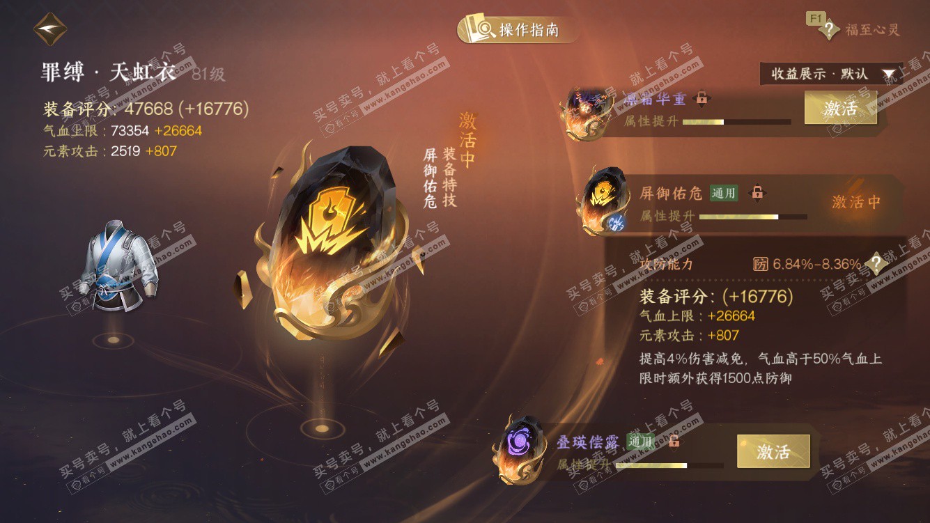 NSH328020逆水寒手游账号详情图50 NSH328020逆水寒手游账号详情图50