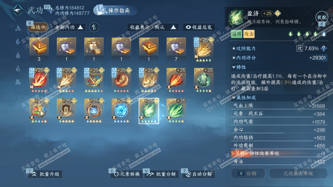 NSH328020逆水寒手游账号详情图46 NSH328020逆水寒手游账号详情图46