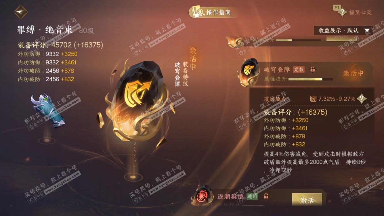 NSH328020逆水寒手游账号详情图49 NSH328020逆水寒手游账号详情图49