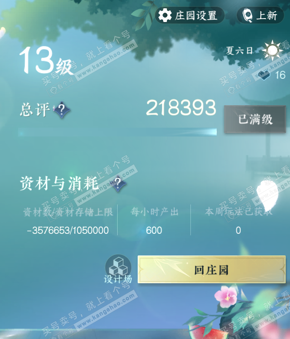 NSH328020逆水寒手游账号详情图54 NSH328020逆水寒手游账号详情图54