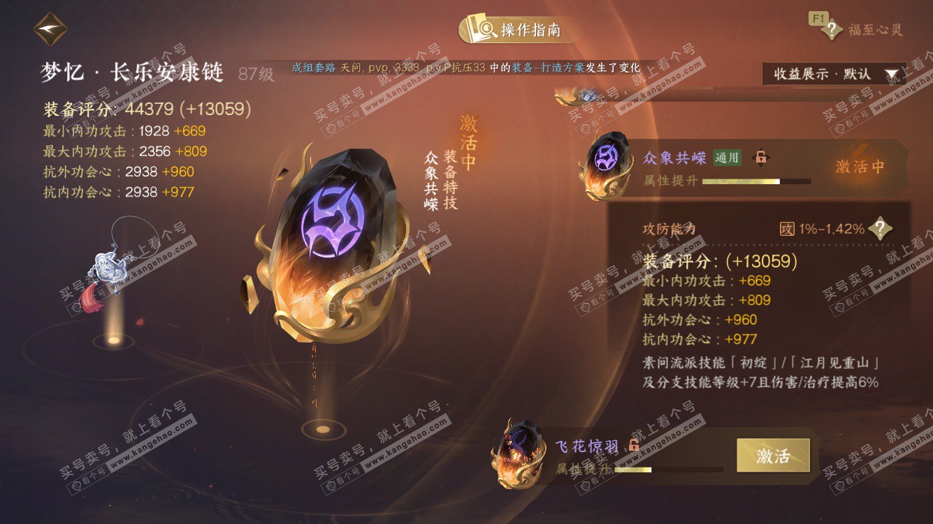 NSH328020逆水寒手游账号详情图53 NSH328020逆水寒手游账号详情图53