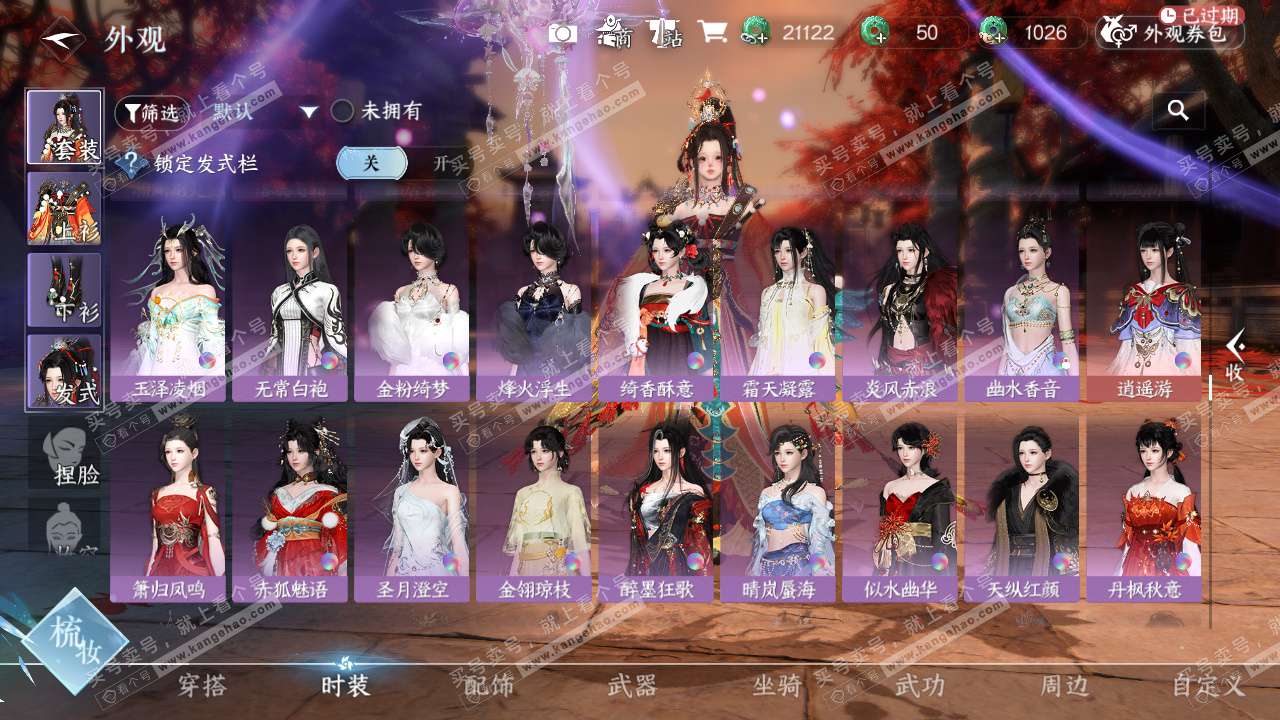 NSH328019逆水寒手游账号详情图40 NSH328019逆水寒手游账号详情图40