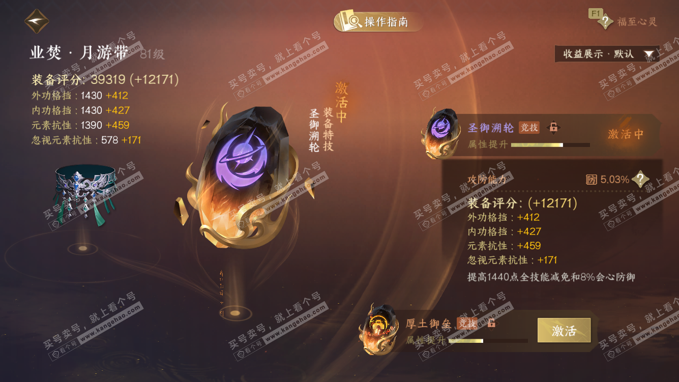 NSH328020逆水寒手游账号详情图51 NSH328020逆水寒手游账号详情图51