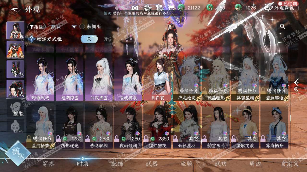 NSH328019逆水寒手游账号详情图45 NSH328019逆水寒手游账号详情图45