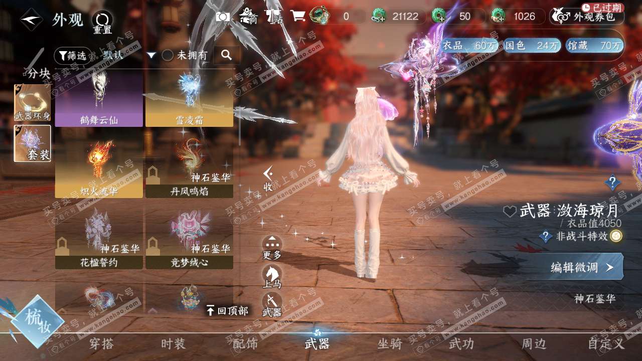 NSH328019逆水寒手游账号详情图48 NSH328019逆水寒手游账号详情图48