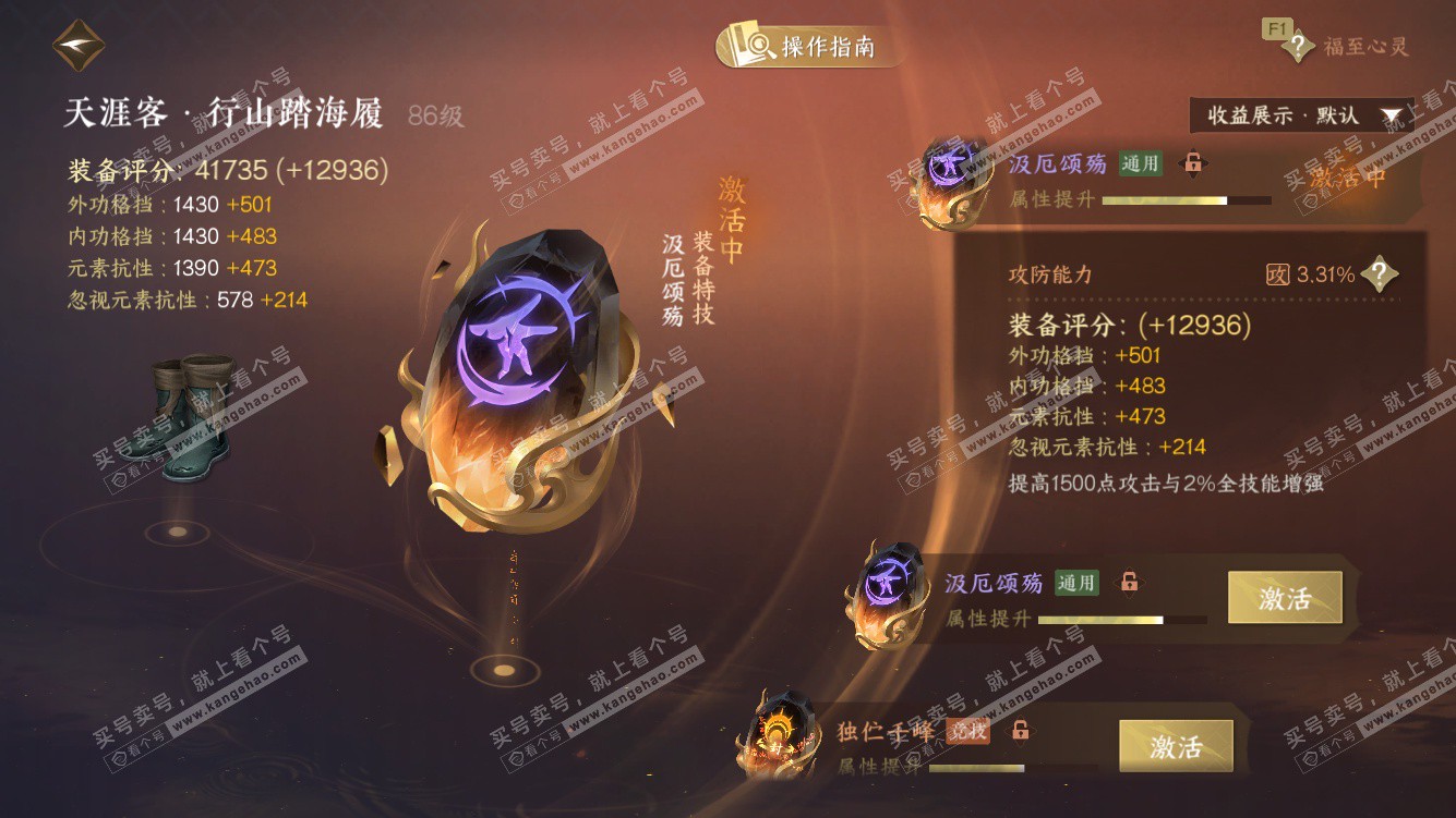 NSH328020逆水寒手游账号详情图52 NSH328020逆水寒手游账号详情图52