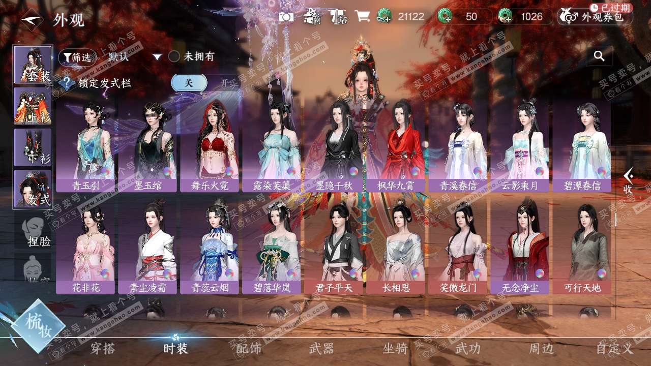 NSH328019逆水寒手游账号详情图42 NSH328019逆水寒手游账号详情图42