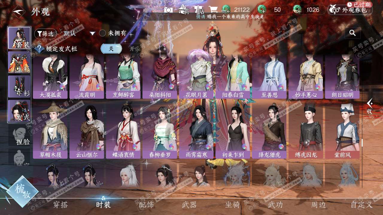 NSH328019逆水寒手游账号详情图44 NSH328019逆水寒手游账号详情图44