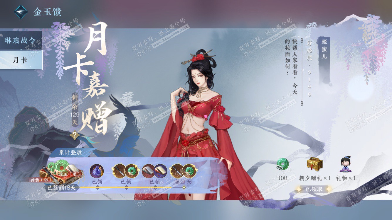 NSH328020逆水寒手游账号详情图58 NSH328020逆水寒手游账号详情图58