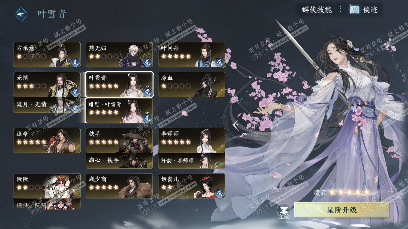 NSH328020逆水寒手游账号详情图55 NSH328020逆水寒手游账号详情图55