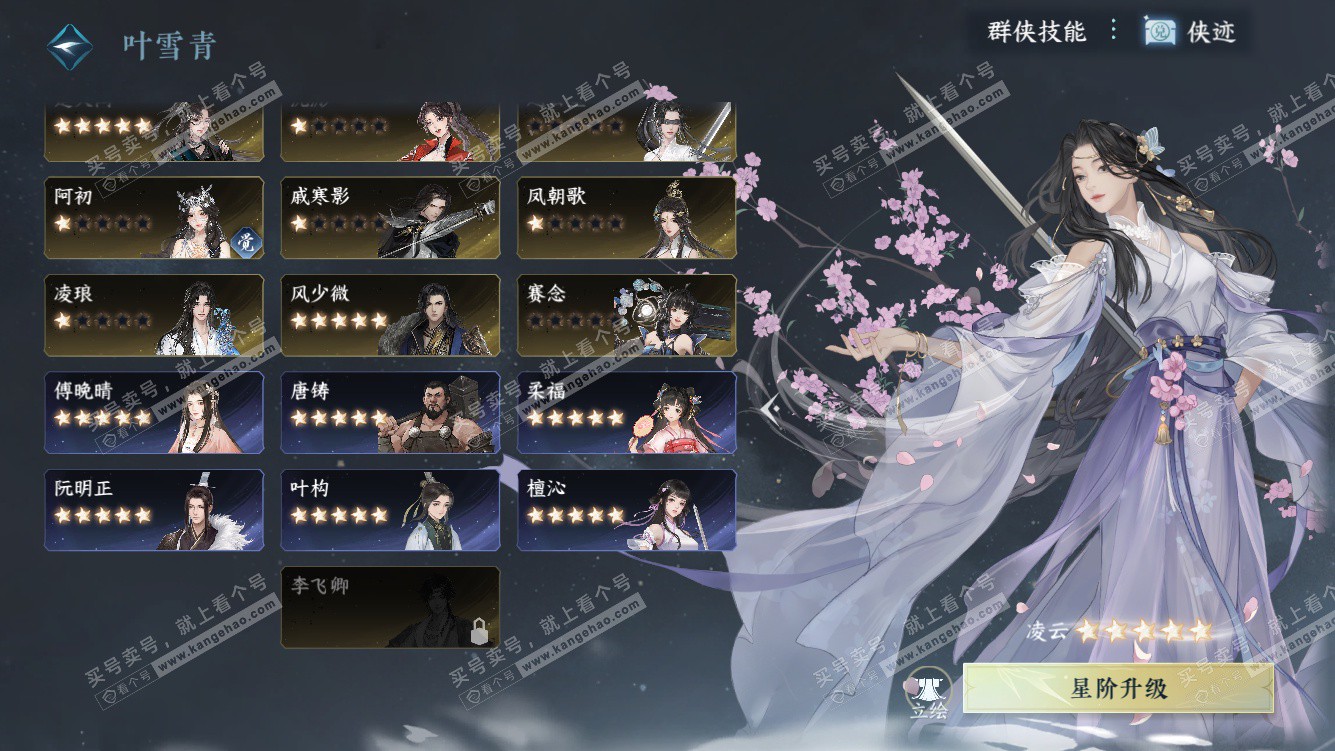 NSH328020逆水寒手游账号详情图56 NSH328020逆水寒手游账号详情图56