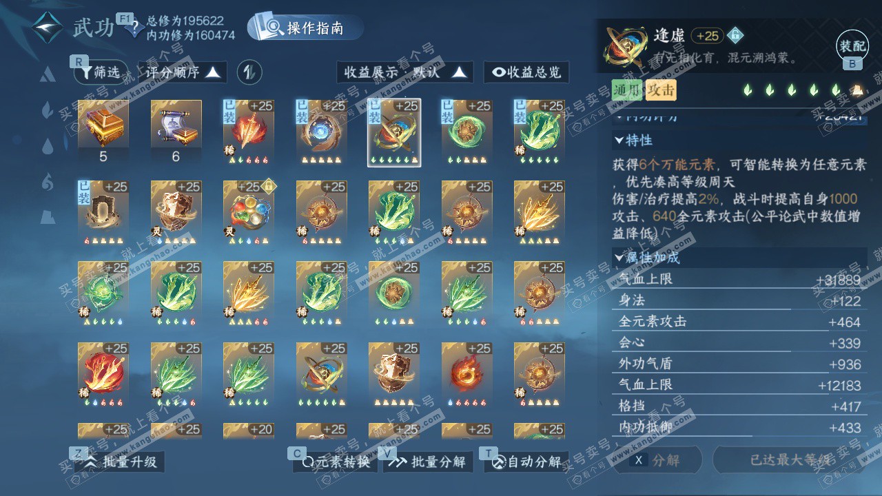 NSH328019逆水寒手游账号详情图60 NSH328019逆水寒手游账号详情图60