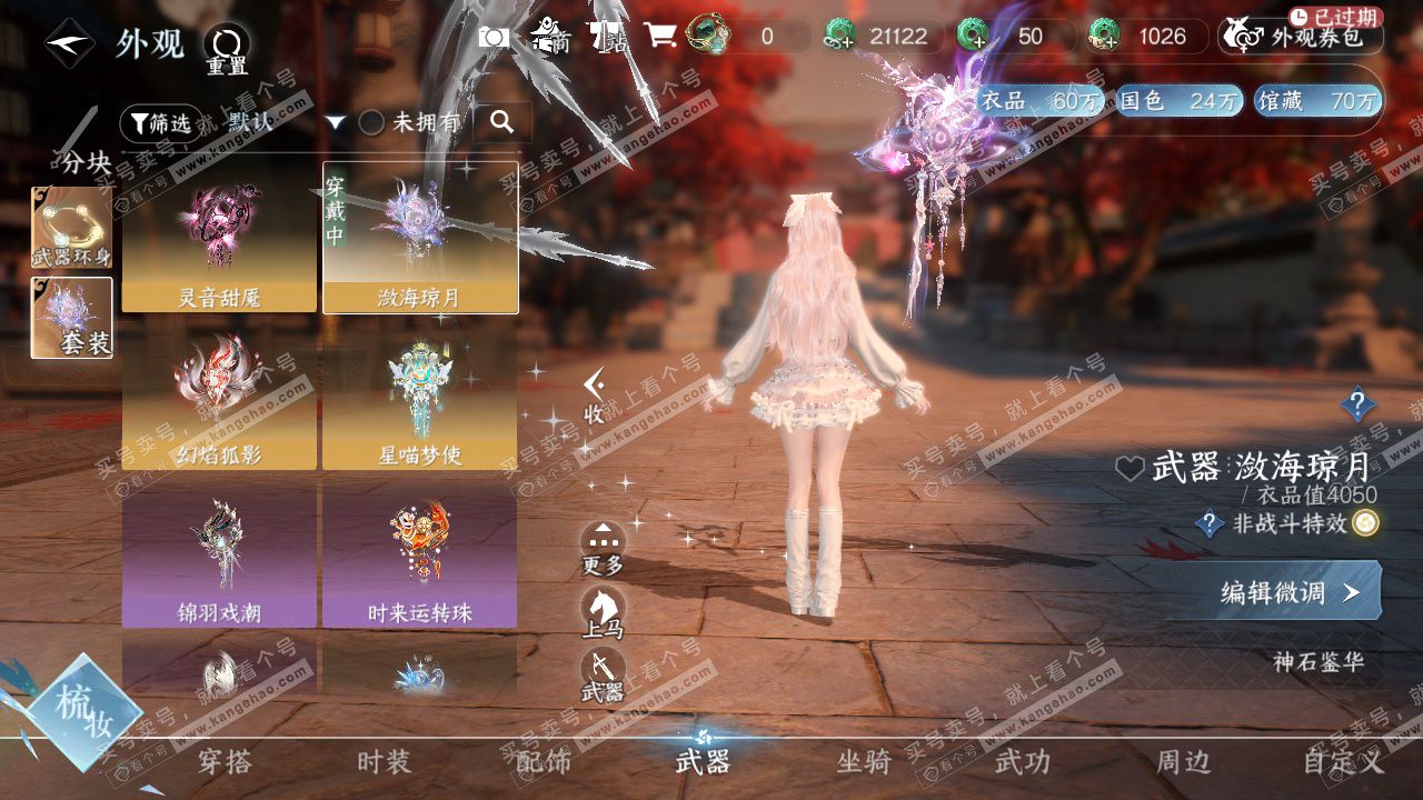 NSH328019逆水寒手游账号详情图47 NSH328019逆水寒手游账号详情图47