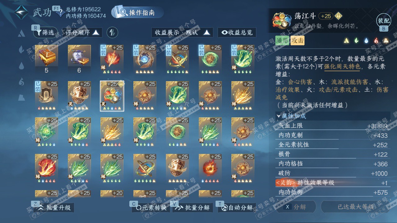 NSH328019逆水寒手游账号详情图65 NSH328019逆水寒手游账号详情图65